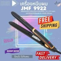 ราคา JMF9922 หนีบผม เครื่องหนีบผม เครื่องรีดผม หนีบผมตรง JMF 9922 ลอนม้วนผม จอแสดงผล LED เครื่องรีดผมไฟฟ้า ที่รีดผม (4848358406)