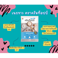 ราคา เนยขาว เนยเทียม เค้กท็อปป์ ครีมท็อปป์ ใบไม้ทอง (17648351106)