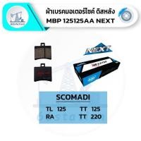 ราคา NEXZTER 125125AA ผ้าเบรค SCOMADI TL125TT125TT220RA เบรคและช่วงล่าง ชิ้นส่วนและอะไหล่มอเตอร์ไซค์ (12482761667)