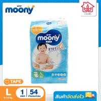 ราคา ผ้าอ้อม Moony มูนนี่ ผ้าอ้อมเด็ก ผ้าอ้อมแบบเทป ผ้าอ้อมแบบกางเกง By LYG (18588459191)