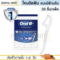 ราคา Oral B Floss Picks ออรัลบี ไหมขัดฟัน แบบมีด้ามจับ แพ็ค 30 75 ชิ้น Oral B Floss Pick (20516543140)