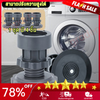 ราคา 4PCS ที่รองขาเครื่องซักผ้า ที่รองเครื่องซักผ้า ขาตั้งเครื่องซักผ้า ยางรองขาเครื่องซักผ้า ฐานรองเครื่องซักผ้า ขารองเครื่องซักผ้า กันสั่นสะเทือน กันลื่น Sale receivers base pin washer pad pad refrigerat