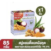 ราคา ดอกบัวคู่ สบู่แอนตี้แบคมังคุด สบู่ไวท์เทนนิ่งมะขาม 85กรัม (19797786412)