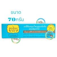 ราคา ยาสีฟันเทพไทย รสดั้งเดิม 70 กรัม ฟ้า (18248455324)