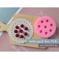 ราคา พิมพ์วุ้น ลูกบลูเบอรี่ (15929651666)