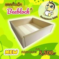 ราคา คอกกั้นเด็ก พร้อมเบาะรองคลาน รุ่น BEEBLOCK กันกระแทก (20337743195)