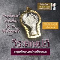 ราคา จี้พระพิฆเนศ ขนาดใหญ่ วีระคณปติ สีเงิน พระพิฆเนศปางชัยชนะ HC G 809 พระพิฆเนศวร์ปางนักรบ ปางก้าวหน้า เลื่อนขั้น (16924091693)