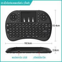 ราคา เม้าส์คีย์บอร์ดมินิไร้สายคอมโบ แป้นพิมพ Mini Wireless Keyboard 2 4Ghz ต่อกับTV Box แสงไฟ3สี สลับสีได้อย่างอิสระ ติดตั้งง่าย คีย์บอร์ดไร้สายมินิ (20526206341)