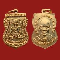 ราคา เหรียญเสมา หลวงปู่ทวด หลวงปู่ทิม วัดช้างให้ พระเครื่อง พระเหรียญ (20503020397)