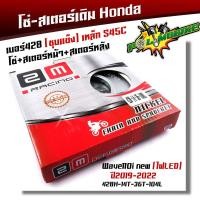 ราคา ชุดโซ่สเตอร์ 428 เวฟ110i led ปี19 22หน้า14 หลัง 34 35 36 37 โซ่108L งานชุบแข็ง ใช้งานได้ทนมาก ชุดโซ่สเตอร์เดิม ชุดโซ่สเตอร์เวฟ110i 2022 โช่สเตอร์เวฟ110i (20135189482)