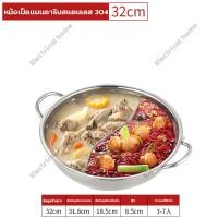 ราคา หม้อชาบู แบ่ง2ช่อง หม้อสุกี้ หม้อต้ม หม้อชาบูไฟฟ้า หม้อนึ่ง สเตนเลสอย่างหนา ไม่เป็นสนิม 2ช่อง 28 32 34cm แบบมีรูและไม่มีรู หม้อสุกี้ชาบู หม้อชาบู2ช่อง หม้อชาบูไฟฟ้า2in1 หม้อสุกี้ชาบู2in1 หม้อชาบู เล็