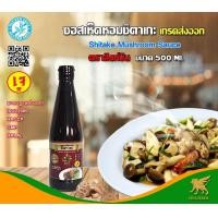 ราคา ซอสเห็ดหอมชิตาเกะ Gluten free ขนาด 500ml (5169746260)
