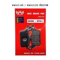 ราคา ผ้าเบรคหน้า ดิสเบรค WAVE SCOOPY CLICK110i CLICK125i ZOOMER X PCX PCX2018 (16720673938)