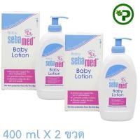 ราคา SEBAMED BABY LOTION ซีบาเมด เบบี้ โลชั่น 400 ml x 2 ขวด (20157340544)