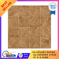 ราคา กระเบื้องพื้น 40x40 ซม CERGRES จากัวร์ น้ำตาล A จำนวน1กล่อง 6แผ่น กระเบื้องปูพื้น กระเบื้องยาง floor tiles flagstone (17564613193)