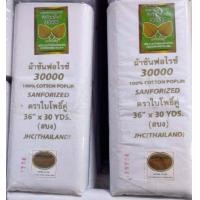 ราคา ผ้ากฐินถวายพระ ผ้าขาวซันฟอร์ไลฟ์ ตราใบโพธิ์คู่ (20534237071)