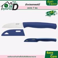 ราคา IKEA อิเกีย มีดปลอกผลไม้ มีดขนาดเล็ก มีด พร้อมที่จับ ฝาครอบ เครื่องครัว saveandcare คุ้มค่าคุ้มราคา (11197661422)