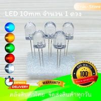 ราคา หลอด LED 3mm 5mm 10mm สีขาว น้ำเงิน เขียว เหลือง แดง Super Bright LED 3mm 5mm ชุดละ 5ดวง 10mm ชุดละ 1 ดวง (15893985420)