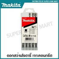 ราคา Makita ชุดดอกสว่านโรตารี่ เจาะคอนกรีต SDS Plus รุ่น D 17784 D 74728 B 57037 D 62723 Drill Bit Set ดอกเจาะคอนกรีต ดอกเจาะปูน ดอกสว่าน ดอกโรตารี่ (16361495580)