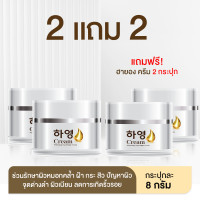 ราคา HOT ส่งฟรี BUY 5 GET 5 Hayeon Cream ครีมโสมเกาหลี ครีมทาฝ้า ครีมรักษาฝ้า ครีมรักษากระ ลดจุดด่างดำ สู่ หน้าขาว เนียนใส (19675948268)