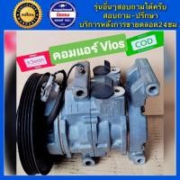 ราคา คอมแอร์รถยนต์ Toyota Vios Gen2 Toyota Yaris ปี 2007 2012 วีออส ยารีส พร้อมส่ง (19103502570)