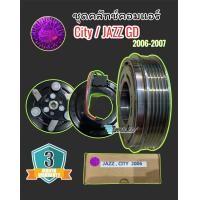 ราคา มูเล่ย์คลัชท์ คอมแอร์ HONDA CITY JAZZ 2006 2007 Lsp แท้ หน้าคลัทช์ คอม ฮอนด้า JAZZ GD 2006 2007 ชุดคลัชคอมแอร์ HONDA CITY 2006 2008 ชุดคลัชคอมแอร์ JAZZ GD 2006 2007 (3425220097)
