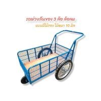 ราคา รถพ่วงเข็นของสามล้อ ล้อลม 17 นิ้ว ยางเล็ก รถเข็นของ 04 206304 2064 รถเข็น3ล้อ รถเข็นน้ำ 3ล้อ (20602665693)