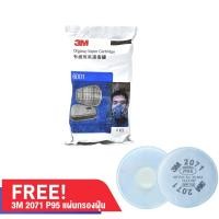 ราคา 3M 6001 Organic Cartridge ตลับกรองสารระเหย แพ็ค2ชิ้น FREE 2071 P95 แผ่นกรองฝุ่น มาตรฐาน P95 (20028920198)