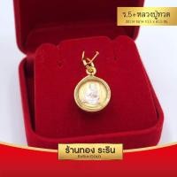 ราคา RarinGold รุ่น S113 จี้ ร 5 หน้า หลวงปู่ทวด หลัง ขนาดเล็ก จี้พระทอง 1 5 1 5ซม จี้สร้อยคอ พระเครื่อง (839232893)