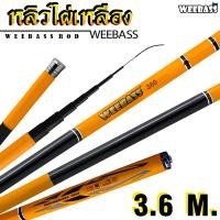 ราคา อุปกรณ์ตกปลา WEEBASS คันชิงหลิว รุ่น หลิวไผ่เหลือง คันเบ็ดตกปลา ชิงหลิว (1380640389)
