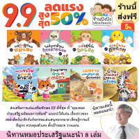 ราคา ชุดนิทาน หมอประเสริฐแนะนำ 39 เล่ม นิทานก่อนนอน นิทานเด็ก หนังสือสำหรับเด็ก นิทาน EF เป็นนิทานที่ คุณหมอประเสริฐแนะนำ (20341153747)