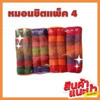 ราคา หมอนขิดแพ็ค4ใบ คละสี หมอนลายไทย ลายขิด สินค้า OTOP งานท้องถิ่น (16462605612)