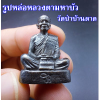 ราคา พระรูปหล่อ หลวงตามหาบัว รุ่น๘รอบรู ปหล่อ8รอบ 2552 หลวงตามหาบัว ญาณสัมปันโน ปี2552 เนื้อขันลงหิน (19203838056)