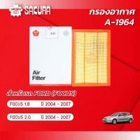 ราคา กรองอากาศ FORD ฟอร์ด FOCUS โฟกัส เครื่องยนต์ 1 8 2 0 ปี 2004 2007 ยี่ห้อ ซากุระ A 1964 (1558606882)