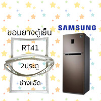 ราคา ขอบยางตู้เย็นSAMSUNGรุ่นRT41 (13514657505)