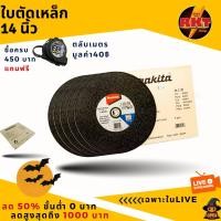 ราคา ใบตัดเหล็ก ใบตัดเหล็ก14นิ้ว ใบตัดไฟเบอร์14นิ้ว ใบตัด14นิ้ว ใบตัด14นิ้วไฟเบอร์ ใบตัด14 ไฟเบอร์ 14นิ้ว ไฟเบอร์14 (20238984405)