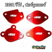 ราคา แผ่นอุด EGR รีโว่ Revo 2 4 2 8 ฟอร์จูนเนอร์ 2 4 2 8 ทุกรุ่น 4จุด ปี2014 2023 สีแดง (20275318705)