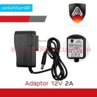 ราคา APOLLO 12V 2A Adaptor สำหรับกล้องวงจรปิด เลือกจำนวนสั่งซื้อได้ BY BILLIONAIRE SECURETECH (20077156814)