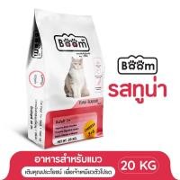 ราคา Boom อาหารแมว รสทูน่า เสริมภูมิคุ้มกัน ไม่เค็ม สำหรับแมวอายุ 1 ปีขึ้นไป 20 KG (16431794569)