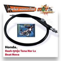 ราคา สายไมล์ Tena Dash Sonic Ls125 Beat KR150 Serpico วิคเตอร์ KSR สายไมล์แดช คุณภาพสูง สายไมล์โซนิค สายไมล์เทน่า สายไมล์แอลเอส สายไมล์เคอา (20479203337)