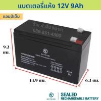 ราคา แบตแห้ง แบตเตอรี่ 12v Battery UPS 1 3 AH 2 9Ah 5 5AH 7 8AH 9AH 12AH 20AH เกรด AAA เครื่องสำรองไฟ UPS จักรยานไฟฟ้า แบตสำรองไฟ แบตชาร์จ (19500602466)