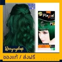 ราคา ของแท้ส่งฟรี โลแลน พิกเซล P33 สีเขียวจัด สีผม สีย้อมผม ครีมย้อมผม ยาย้อมผม ครีมเปลี่ยนสีผม ราคาถูก Lolane Pixxel P33 Deep Green Hair Color Cream (18284713667)