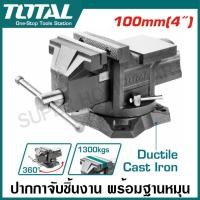 ราคา Total ปากกาจับชิ้นงาน พร้อมฐานหมุน ขนาด 60 มม 4 นิ้ว 6 นิ้ว 8 นิ้ว รุ่น THT6126 THT6146 THT6166 THT6186 Bench Vice with Swivel Base ปากกาจับเหล็ก ปากกาจับโต๊ะ (20494938095)