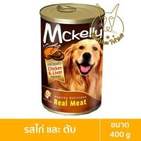 ราคา MALETKHAO Mckelly แมคเคลลี่ ยกลัง 24 กระป๋อง อาหารเปียกสำหรับสุนัขแมคแคลลี่ (12541830980)