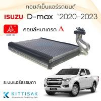 ราคา HBS คอยล์เย็น ISUZU D max 2020 2023 คอล์ยเย็นแอร์ อีซูซุ ดีแม็ค ออลนิว คอยล์เย็นแอร์ ตู้แอร์ (19228579483)