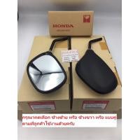 ราคา กระจก แท้ศูนย์ WAVE110i WAVE125i HONDA WAVE 110i ปี2011 2017 WAVE 125i ปี2012 2018 ฮอนด้า เวฟ110 เวฟ125 กระจกมองหลัง 88210 KWW 640 88220 KWW 640 (15512010542)
