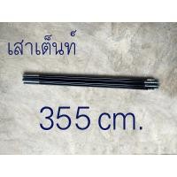 ราคา เสาเต้นท์ ขาเต้นท์ เป็น เสาเต็นท์ แบบประกอบ ใช้กับเต็นท์ นอน2 3 คน (12180981164)