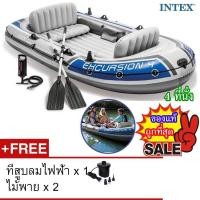 ราคา INTEX เรือยางสูบลม รุ่น Excursion 4 New model ที่สูบลมไฟฟ้า (346823679)