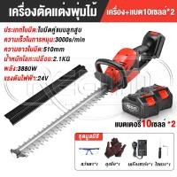 ราคา REALM เครื่องตัดแต่งพุ่มไม้ เครื่องตัดแต่งกิ่ง 24V เลื่อยตัดแต่งพุ่ม เครื่องตัดแต่งพุ่มไม้ไร้สาย ความยาวใบมีด 510mm ตัดแต่งพุ่มไม้ (20008446578)