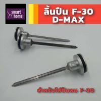 ราคา ลิ้นปืน Hi TOP D MAX KING เป็นอะไหล่ปืนลม ใช้สำหรับเปลี่ยนในปืนลมลูกเดี่ยว F30 (16867521173)
